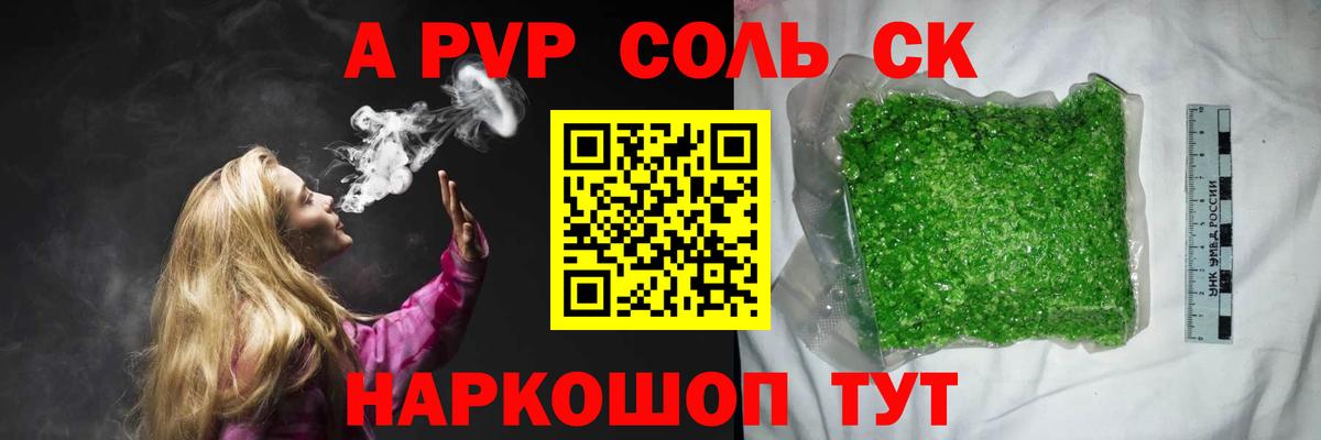 Alpha-PVP СК  Вход с VPN  Альфа ПВП VHQ  Саяногорск  A PVP СК КРИС 