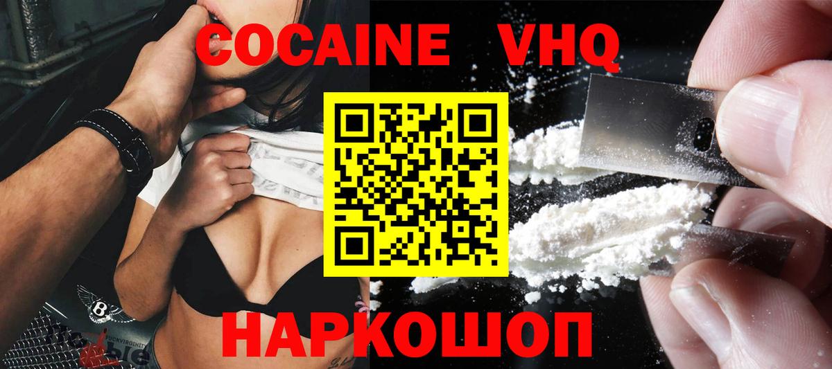 Саяногорск  COCAIN 98%  Вход с VPN 
