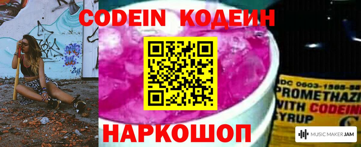 Кодеин напиток Lean (лин) Саяногорск