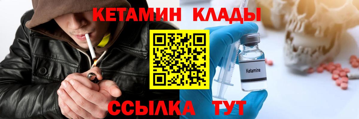 Саяногорск  Кетамин VHQ  Вход с VPN  Кетамин ketamine 