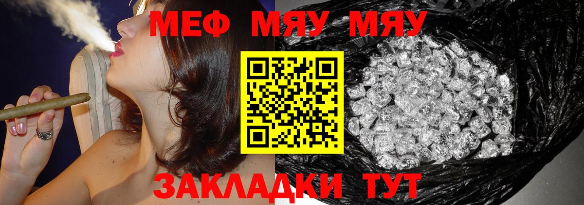 Мефедрон mephedrone  Вход с VPN  МЯУ-МЯУ  Саяногорск  МЯУ-МЯУ мяу мяу 